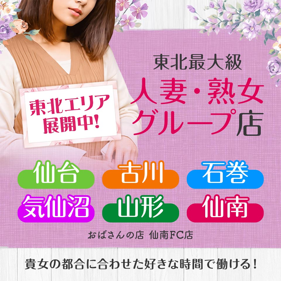 おばさんの店 仙南FC