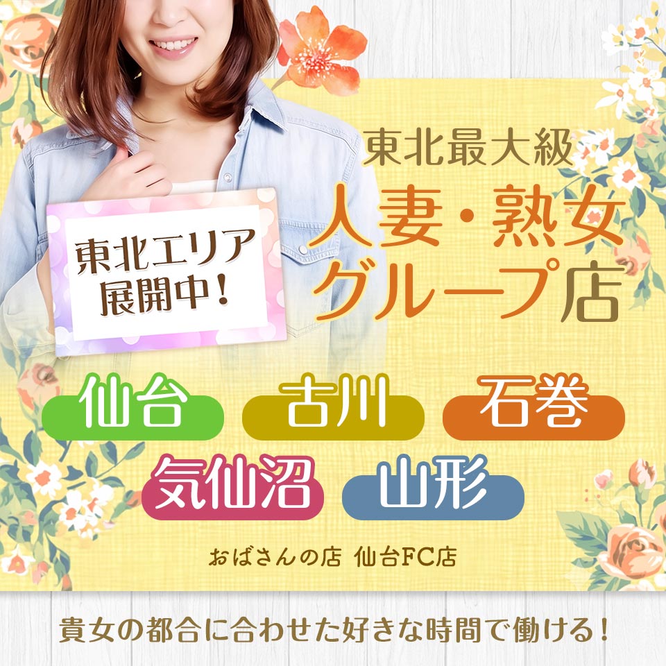 おばさんの店　仙台店FC