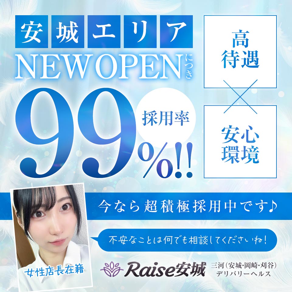 RAISE安城