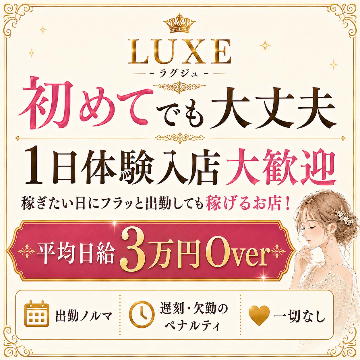 ＬＵＸＥーラグジュ-