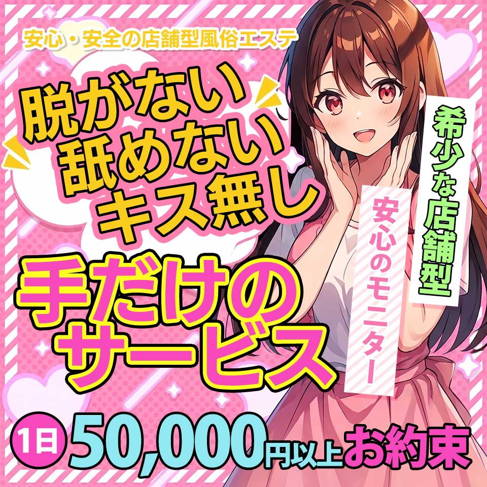 女性の高収入お仕事探し「いちごなび」