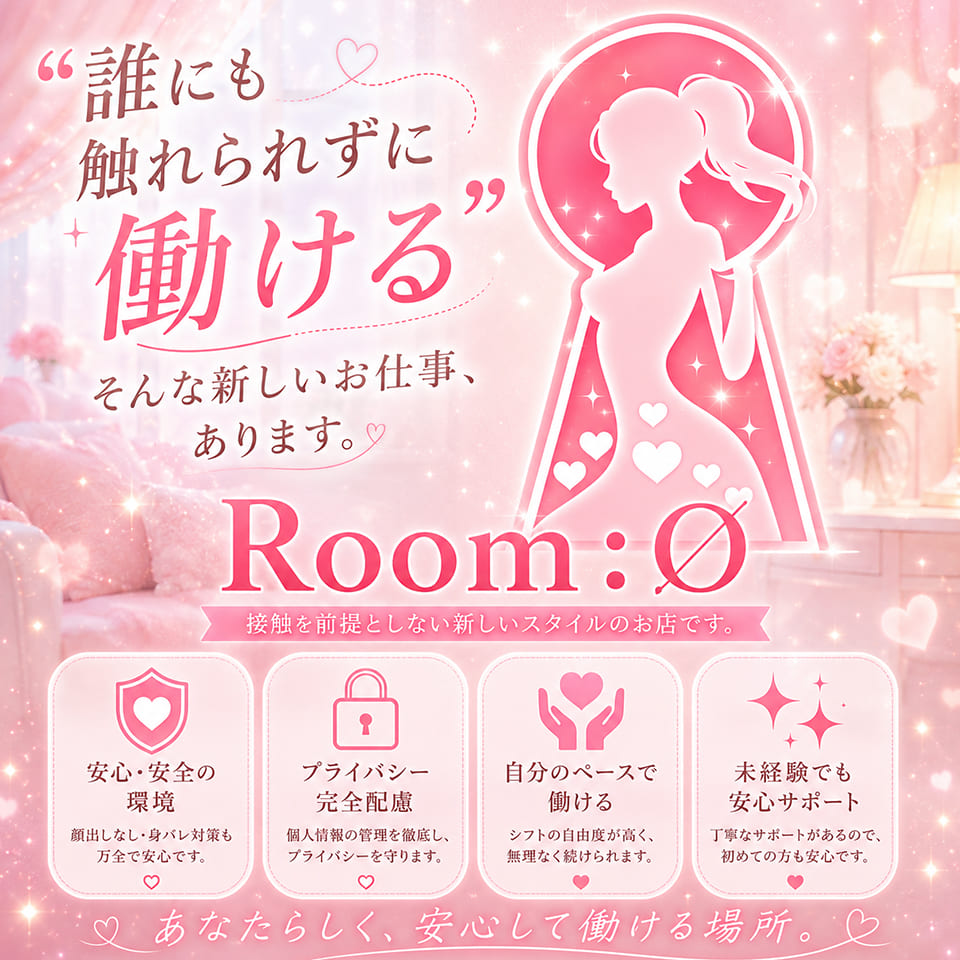 Room:0（ルームゼロ）見学専門店