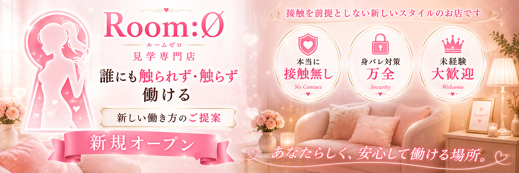 Room:0（ルームゼロ）見学専門店