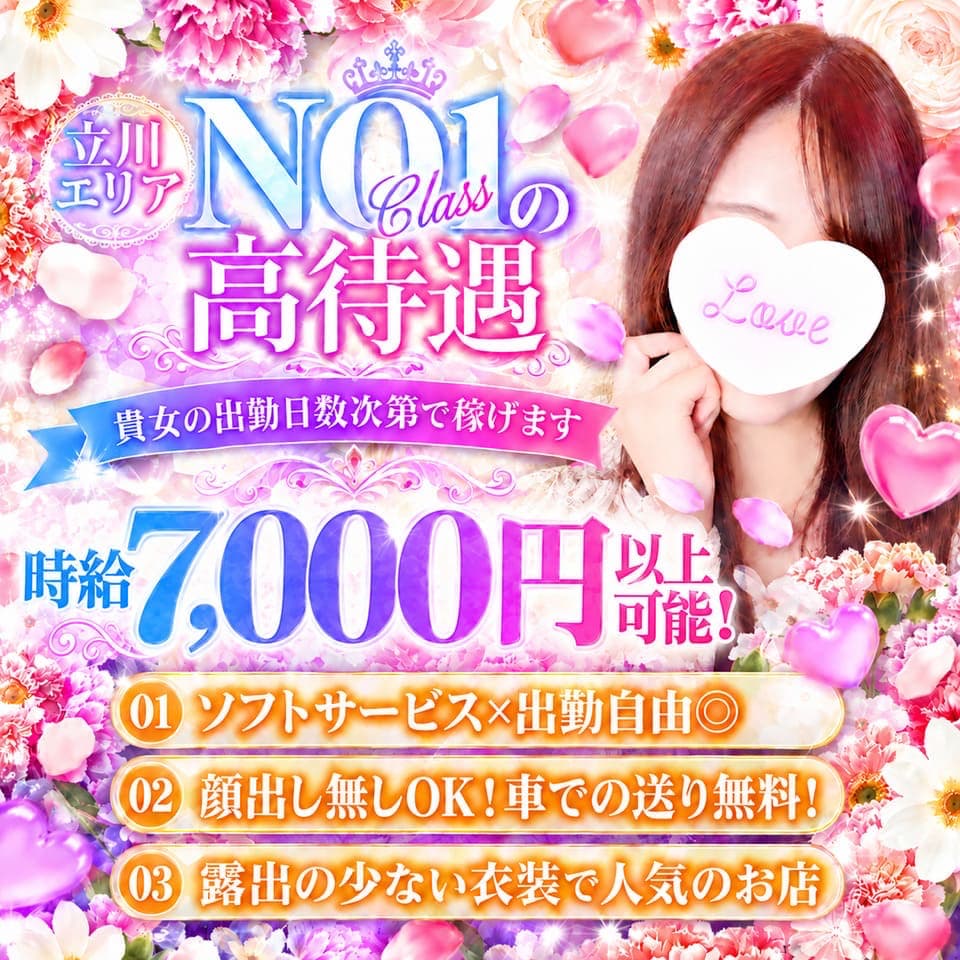 BIGLOVE - 立川のピンサロ求人情報