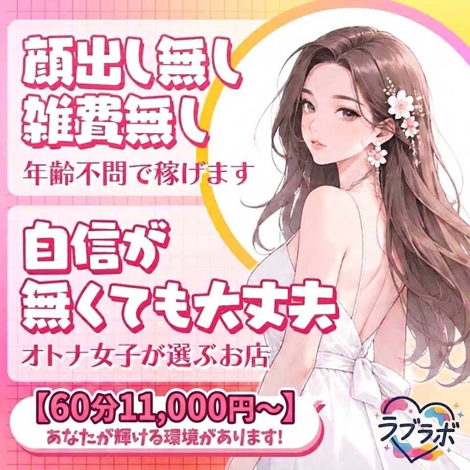 ラブラボ - 浜松・磐田のデリヘル求人情報
