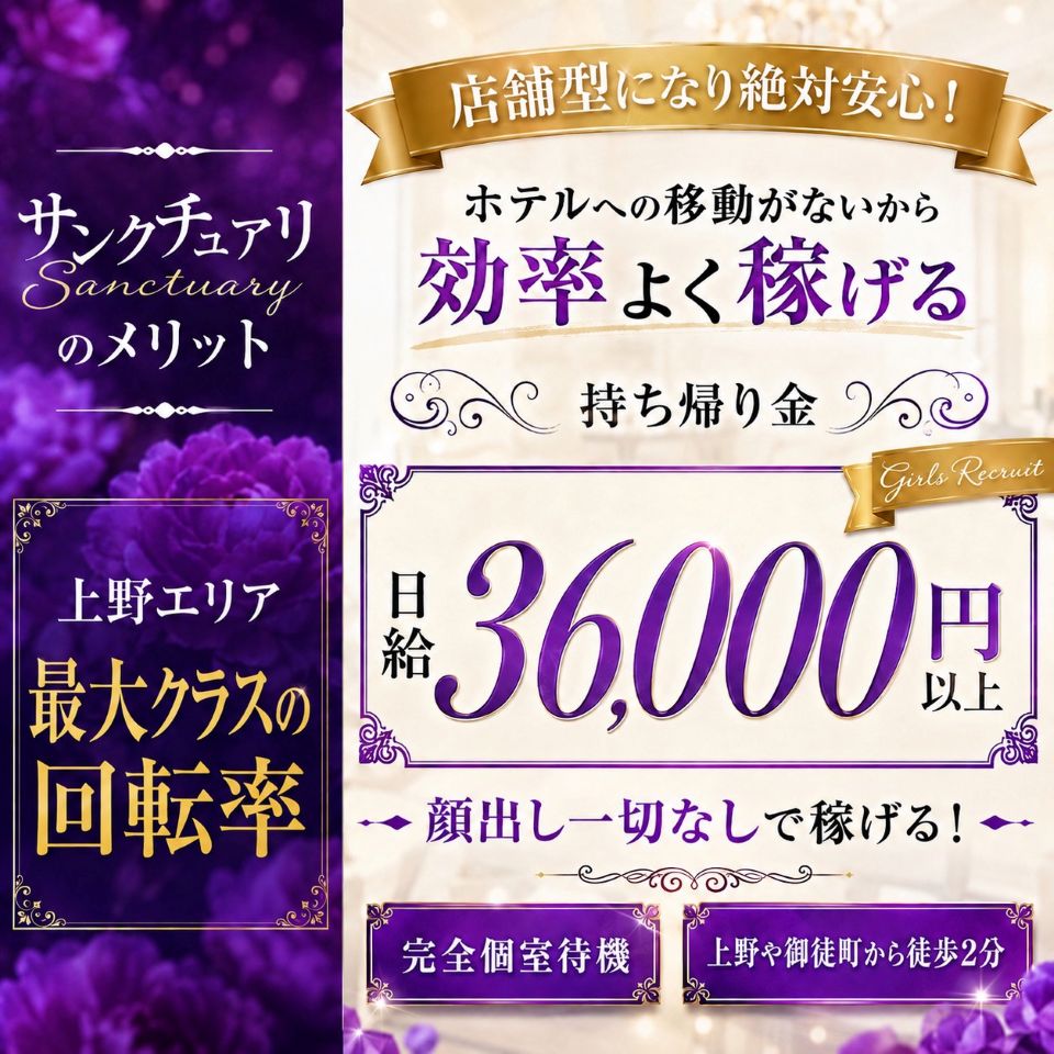 サンクチュアリ