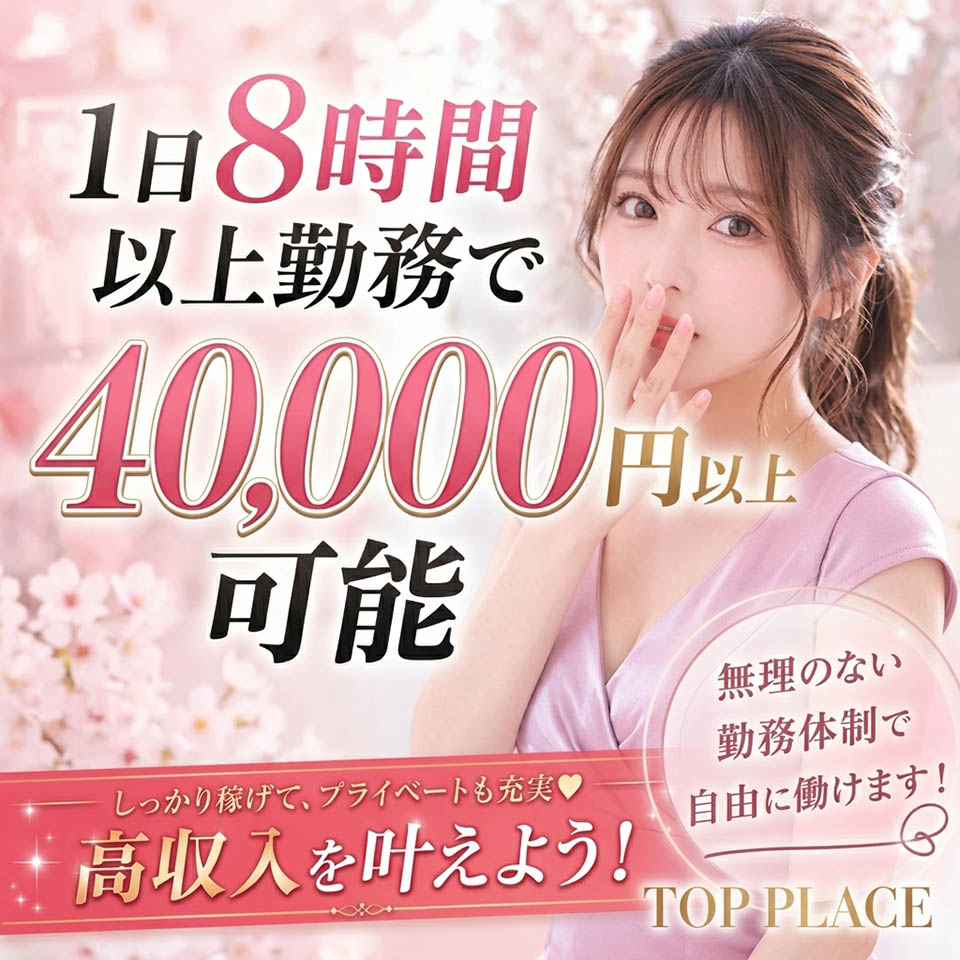 TOP PLACE ～トッププレイス～