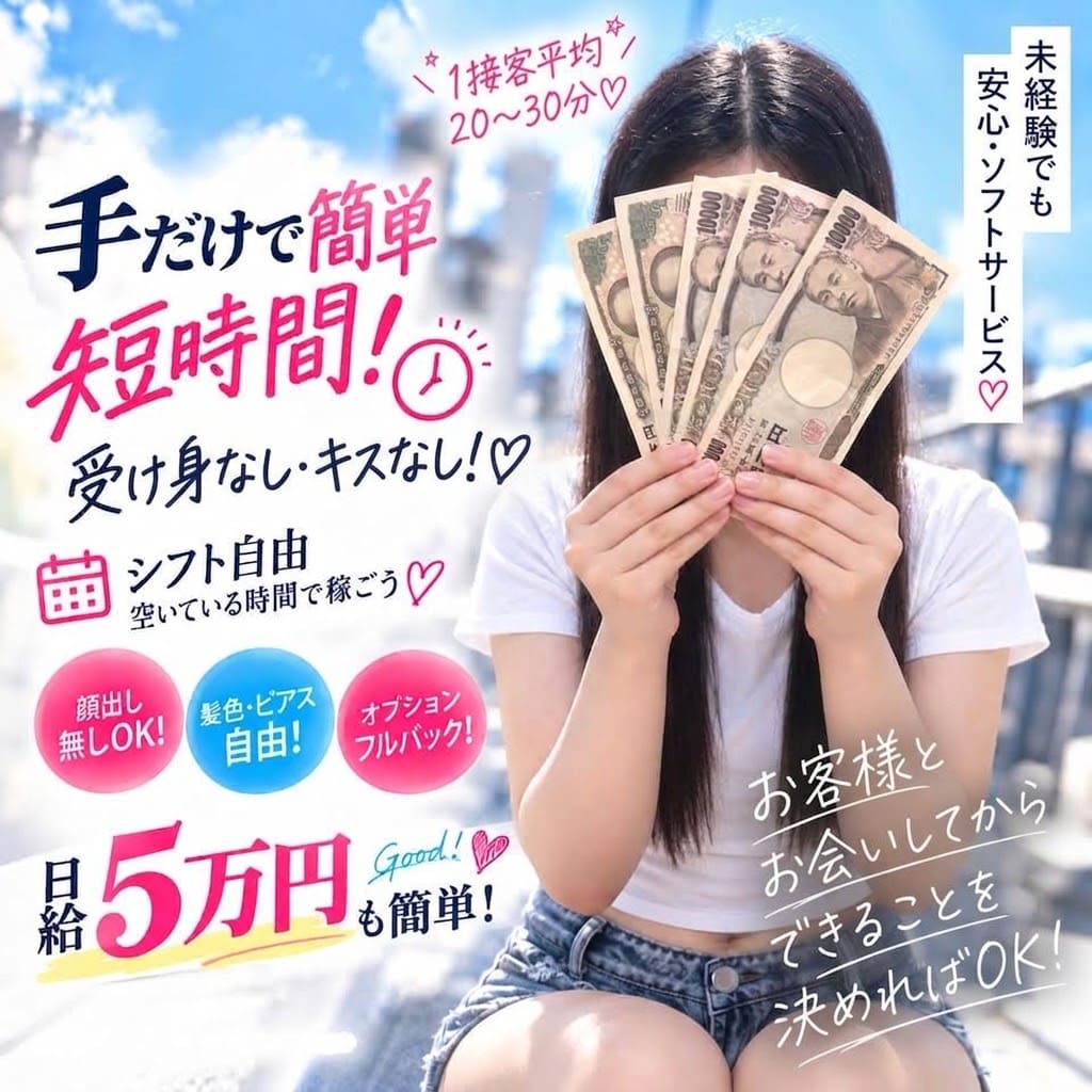 手コキ・オナクラ あおしろ