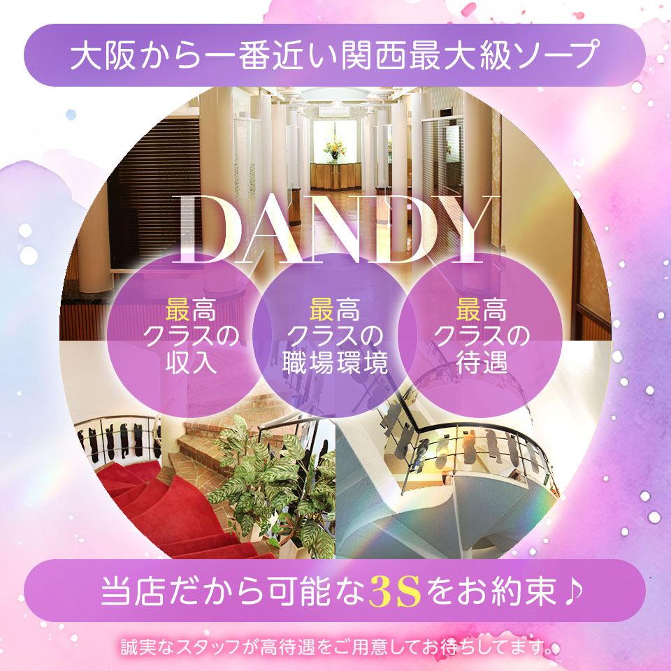 ダンディ,