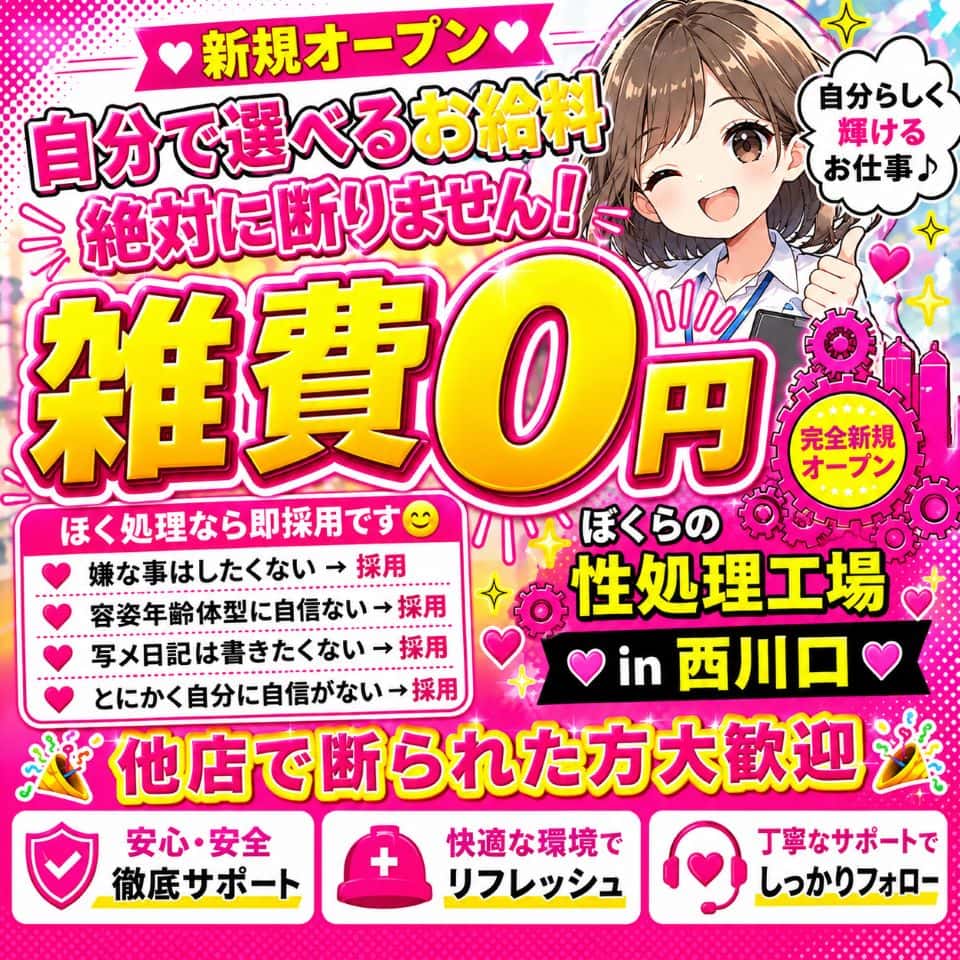 ぼくらの性処理工場in西川口
