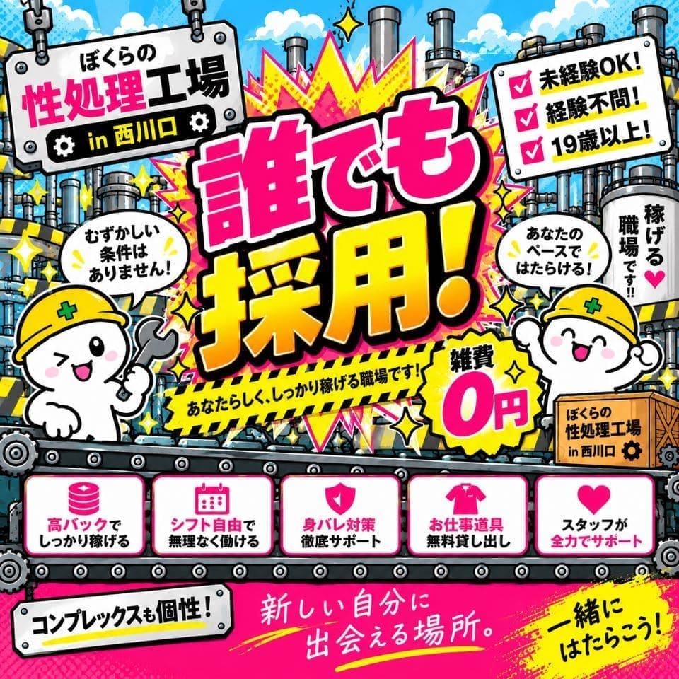 ぼくらの性処理工場in西川口 - 西川口・蕨のデリヘル求人情報