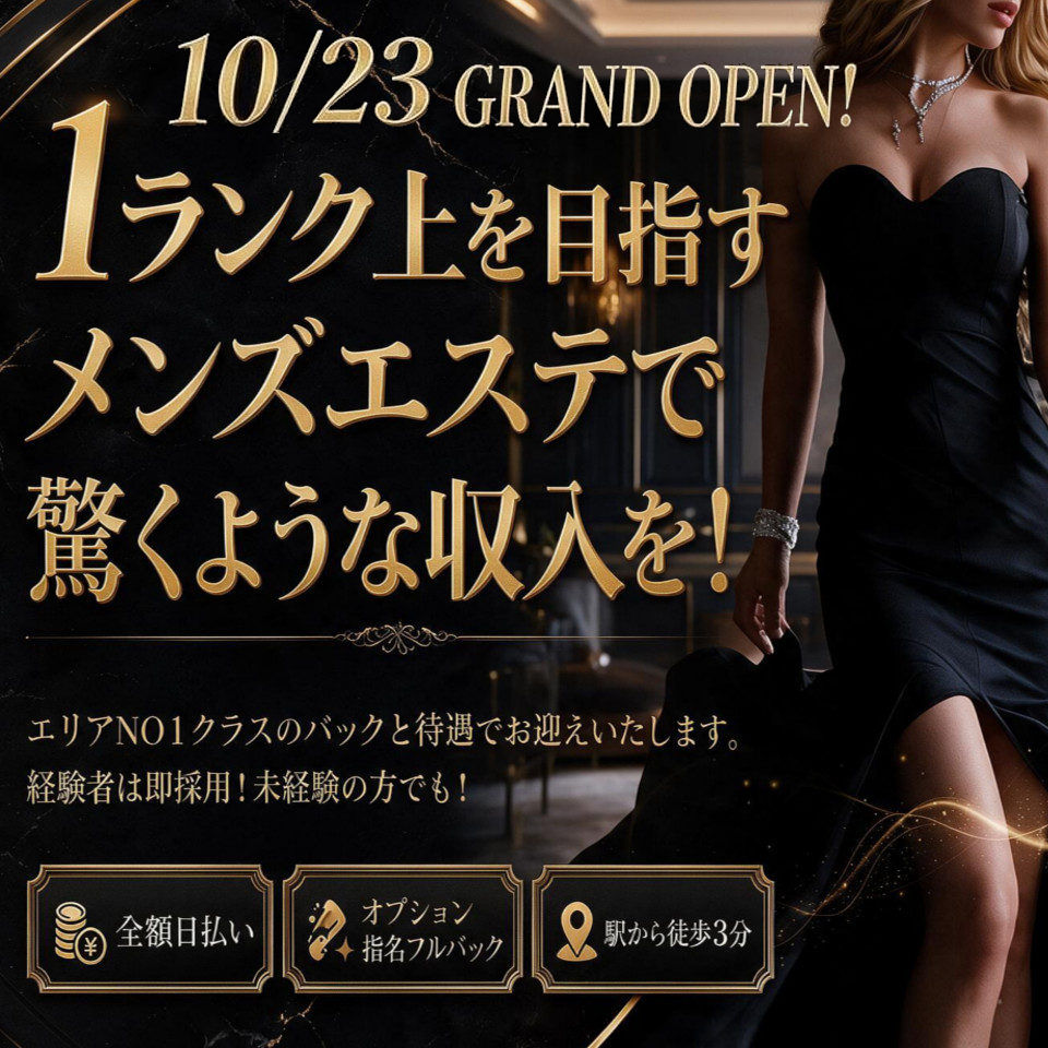 AROMA PRADA - 春日井・小牧のメンズエステ求人情報