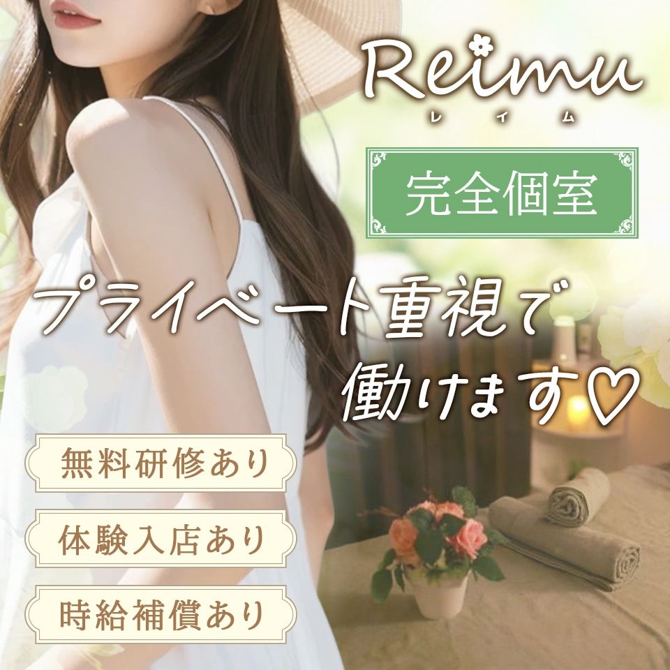 Reimu-レイム- - 新潟市のメンズエステ(非風俗)求人情報