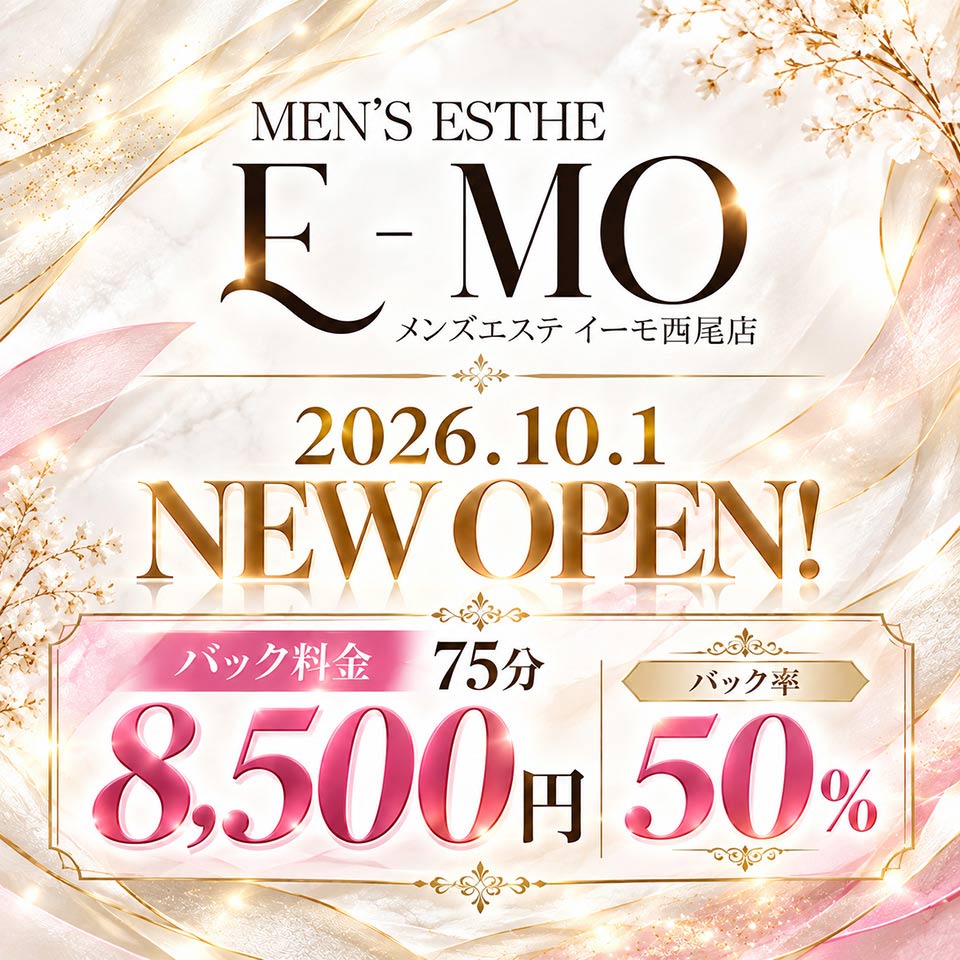 メンズエステ E-MO