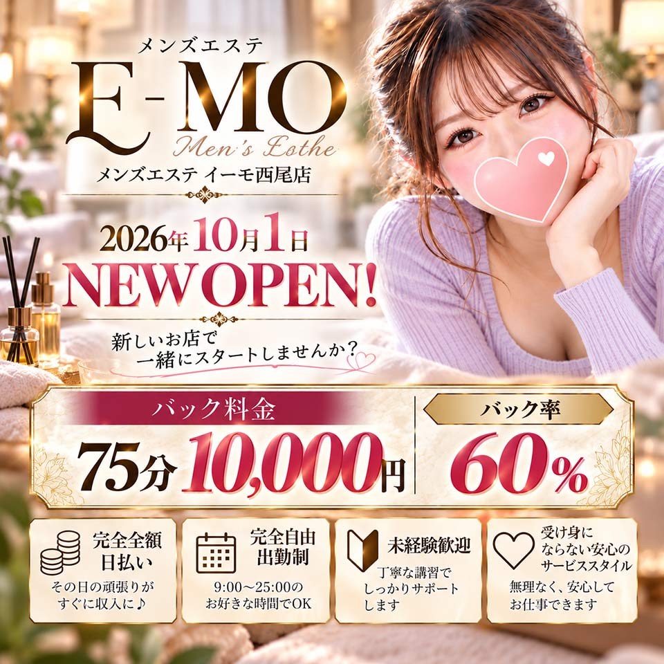 メンズエステ E-MO - 安城のデリバリーエステ求人情報