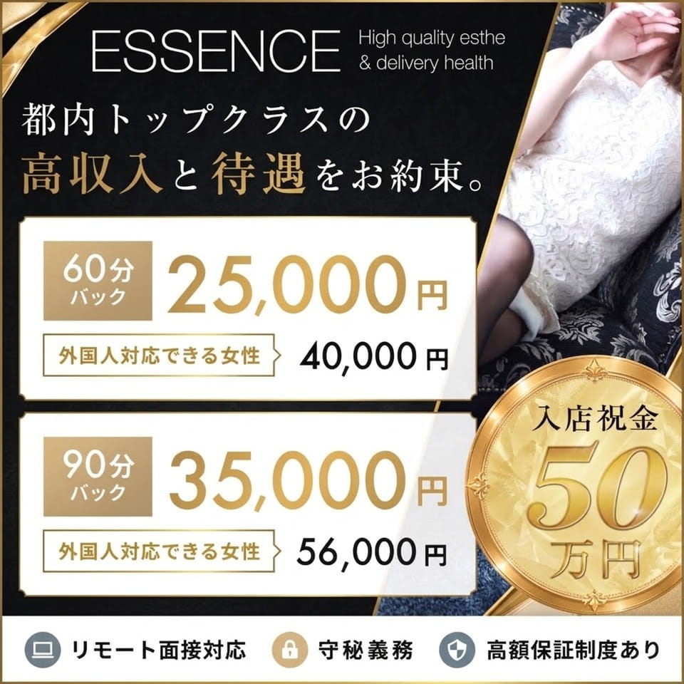 エッセンス池袋店