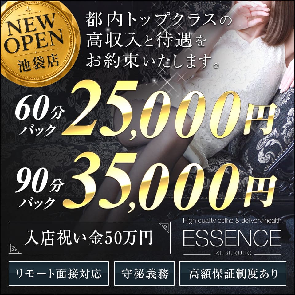 エッセンス池袋店 - 池袋のデリヘル求人情報