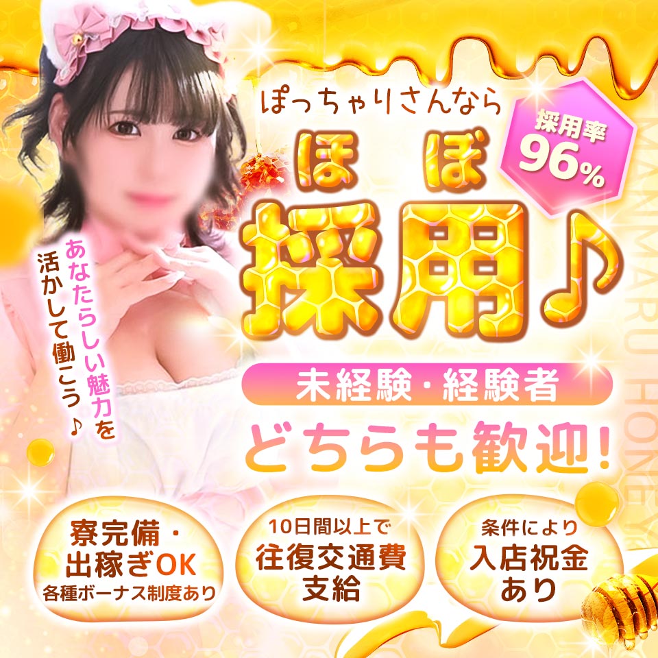 まんまるHONEY 旭川店
