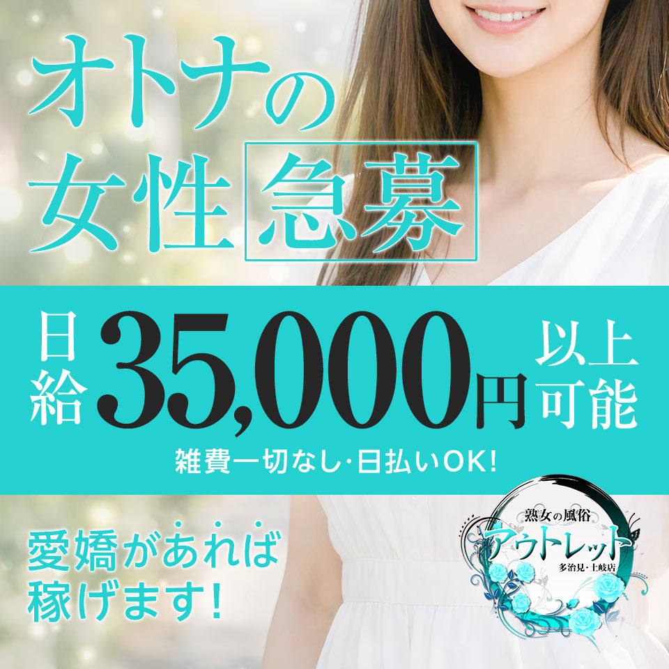 熟女の風俗アウトレット　多治見・土岐店