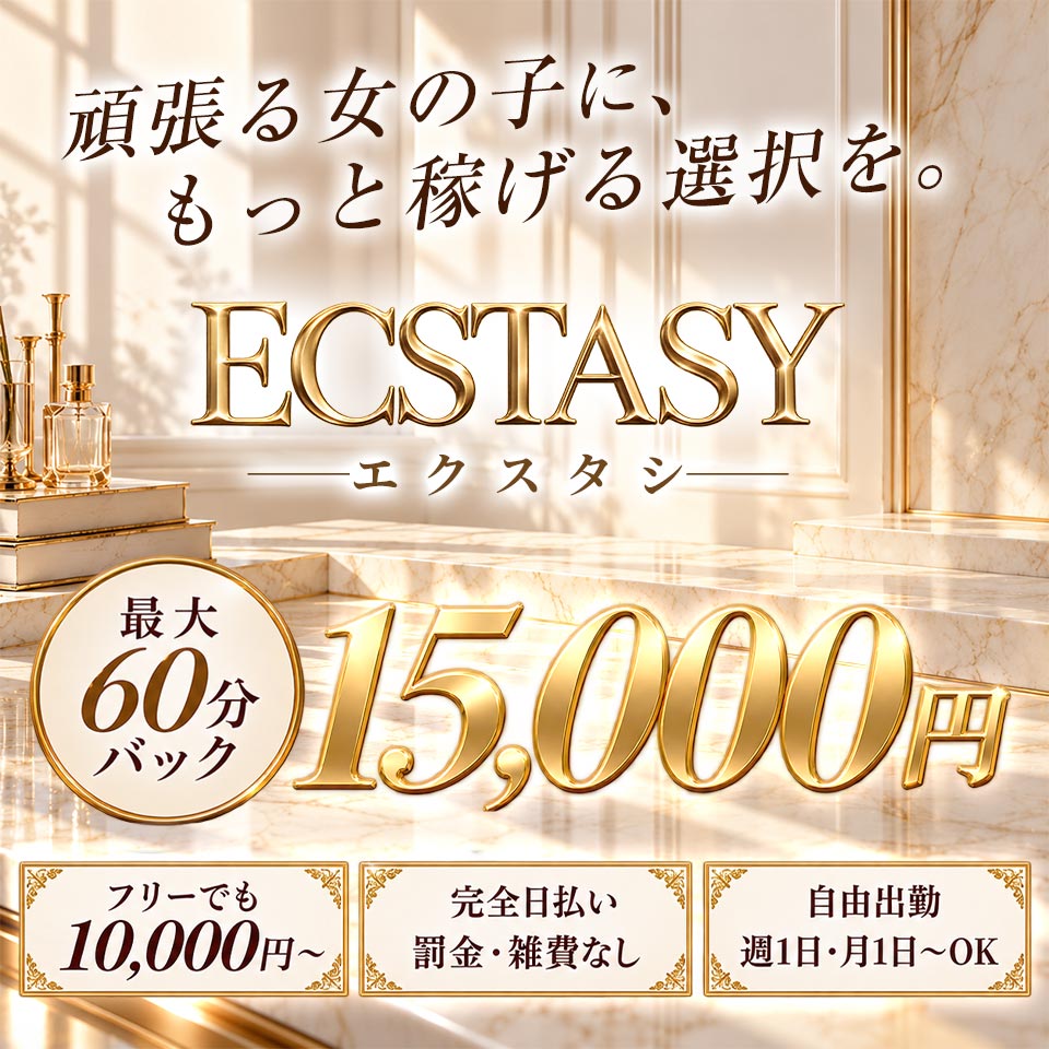 高級美女専門店 ECSTASY