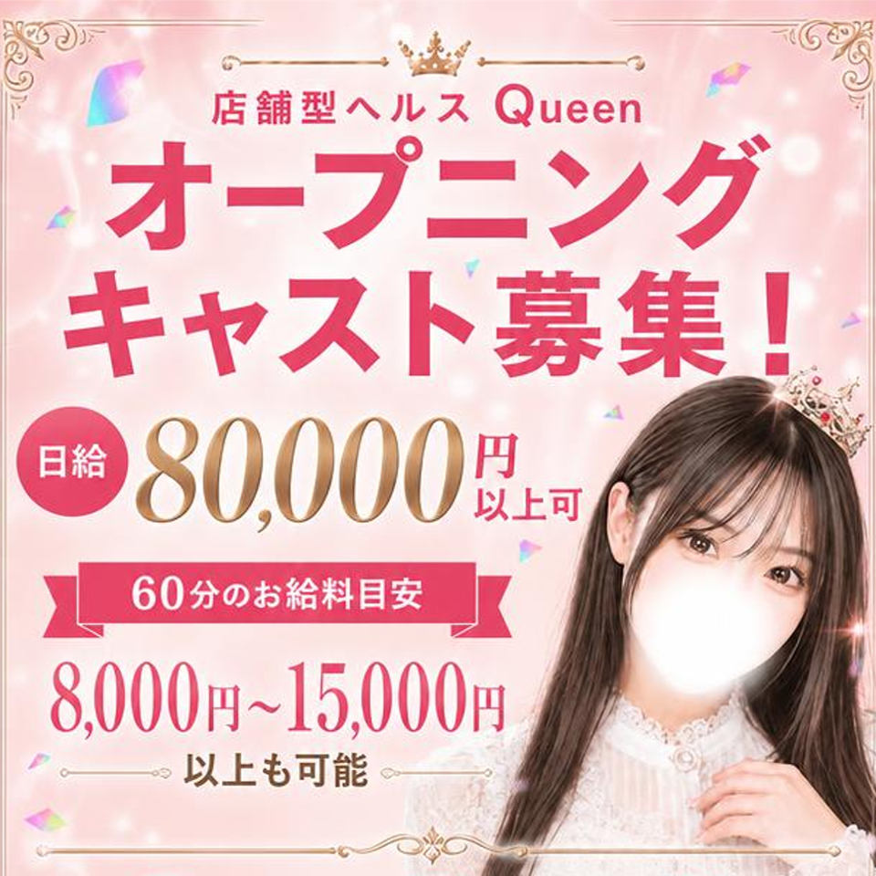 Queen - 一宮のヘルス求人情報