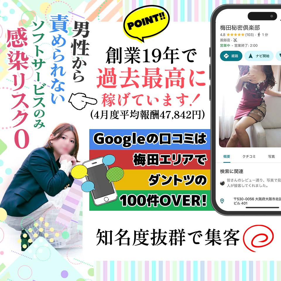 梅田人妻秘密倶楽部