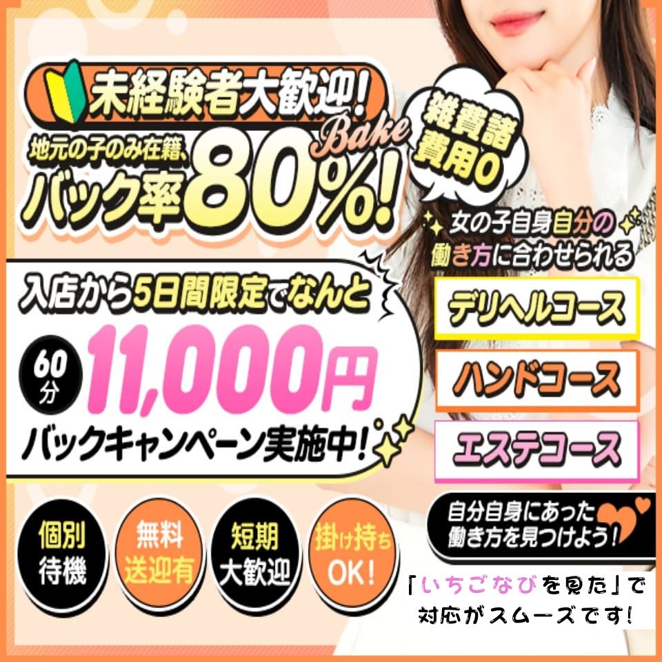 エース - 新潟市のデリヘル求人情報