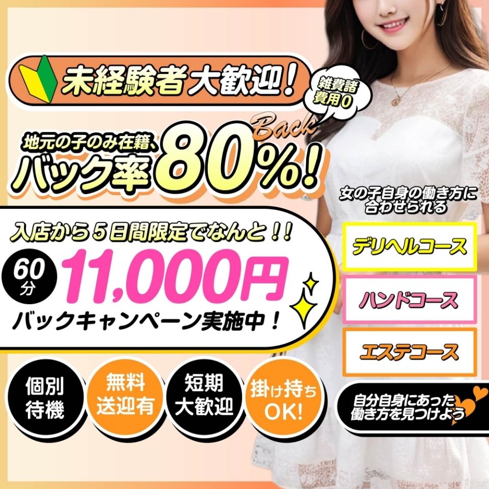 エース - 新潟市のデリヘル求人情報