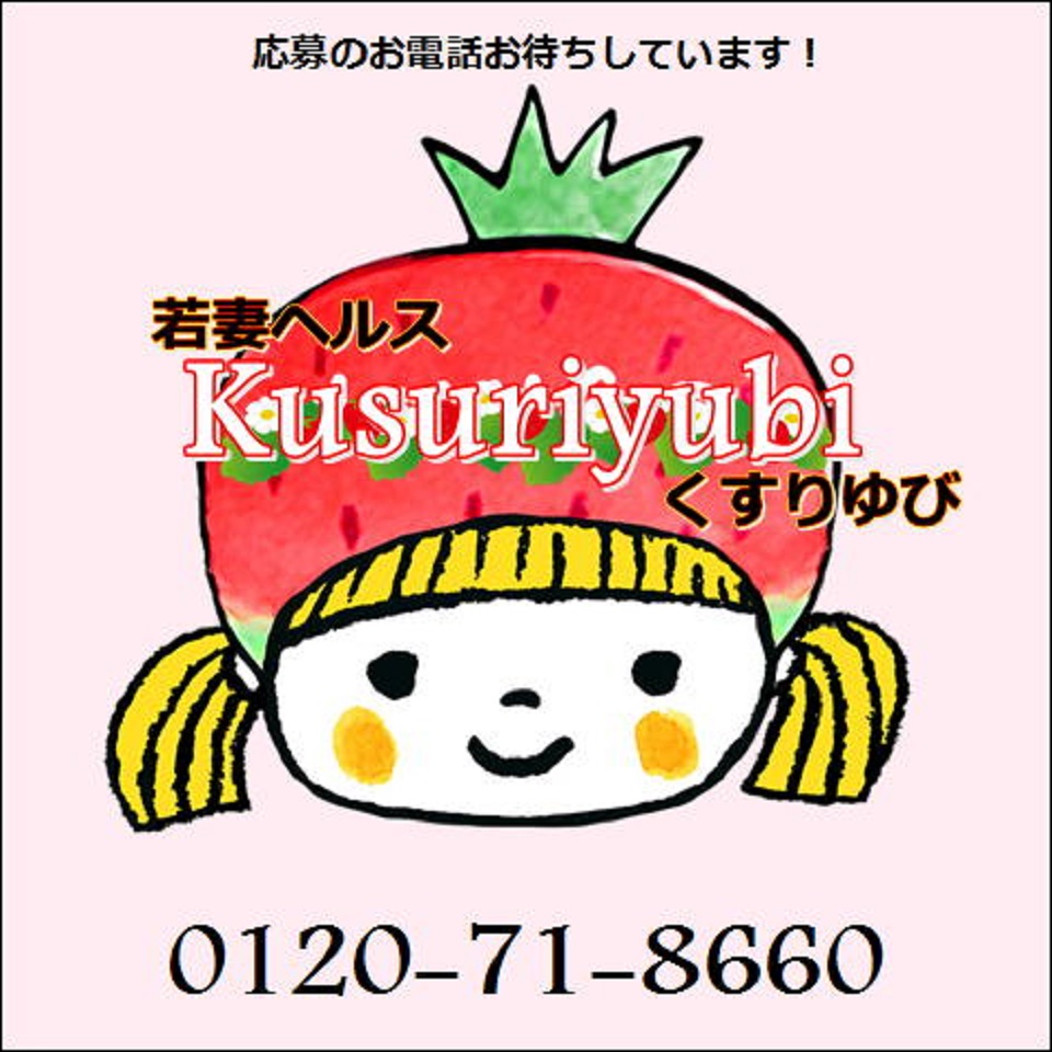 くすりゆび