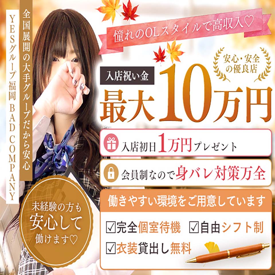 イエスグループ福岡 バッドカンパニー - 中洲のトクヨク/店舗型ヘルス求人情報