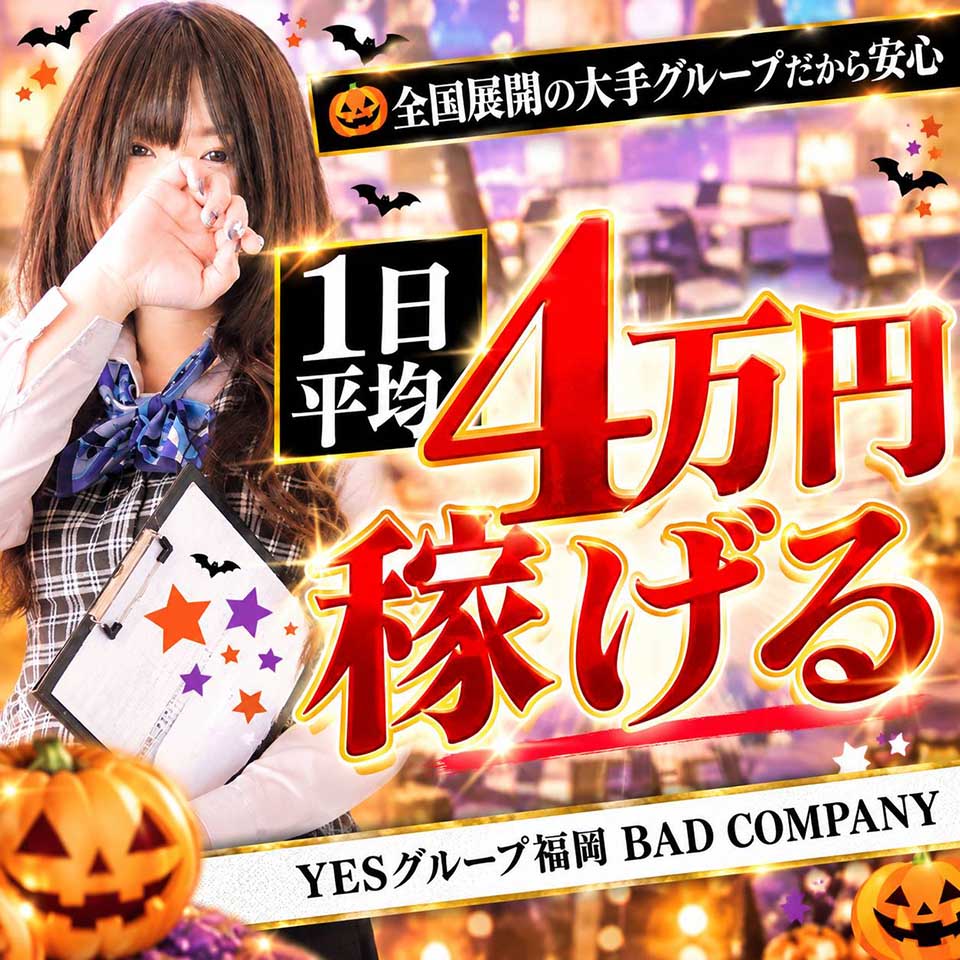 イエスグループ福岡 バッドカンパニー - 中洲のトクヨク/店舗型ヘルス求人情報