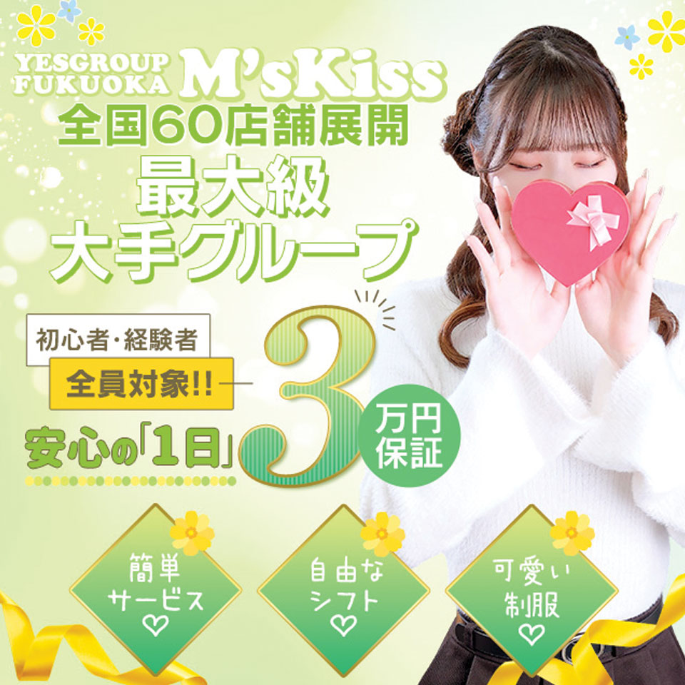 イエスグループ福岡 M’s Kiss