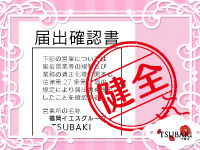 トクヨク/ヘルス・TSUBAKI