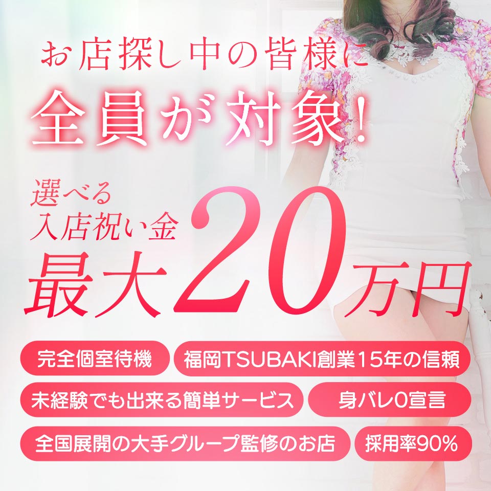 イエスグループ福岡 TSUBAKI