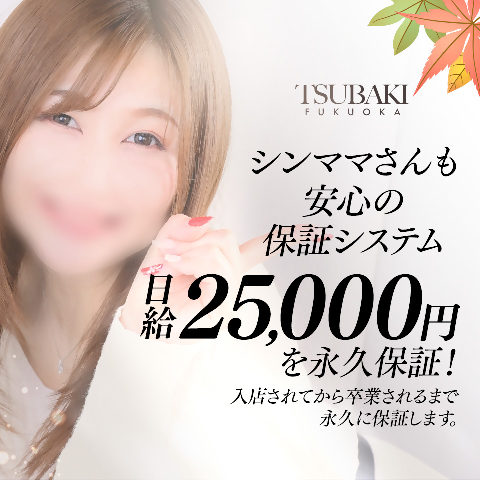 イエスグループ福岡 TSUBAKI - 中洲のトクヨク/店舗型ヘルス求人情報