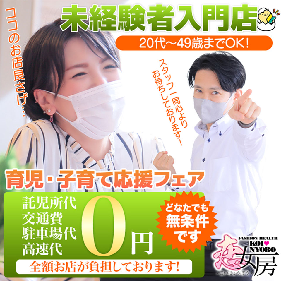 恋女房 - 新栄・東新町のヘルス求人情報
