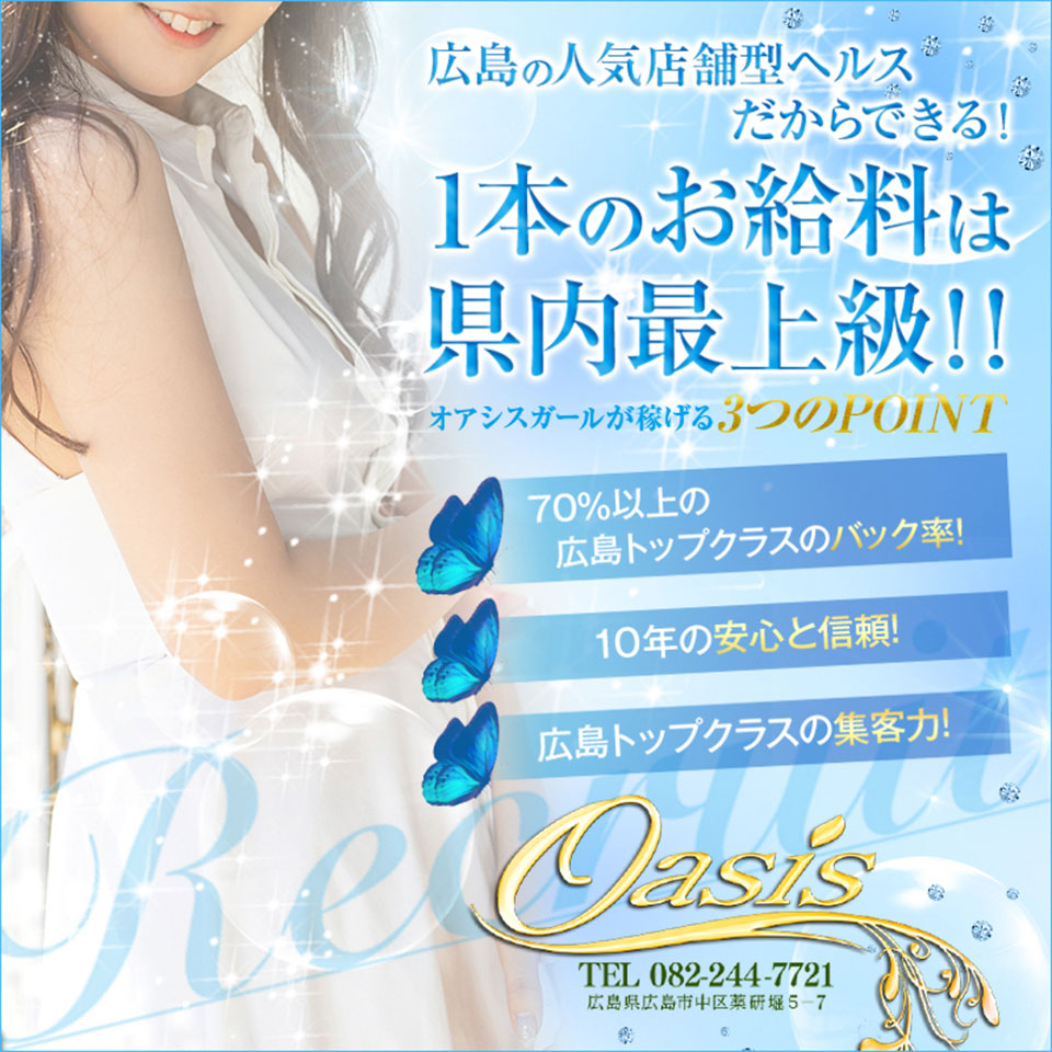 Oasis(オアシス)