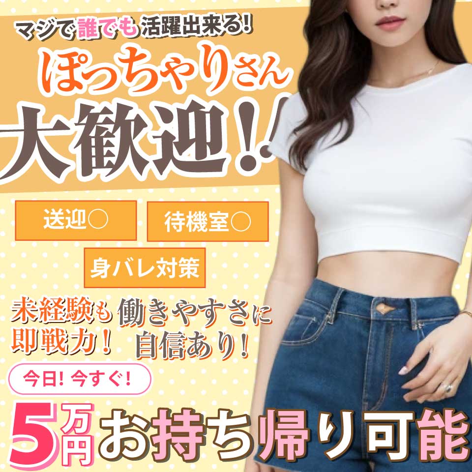 ばななフレンド - 長岡のデリヘル求人情報