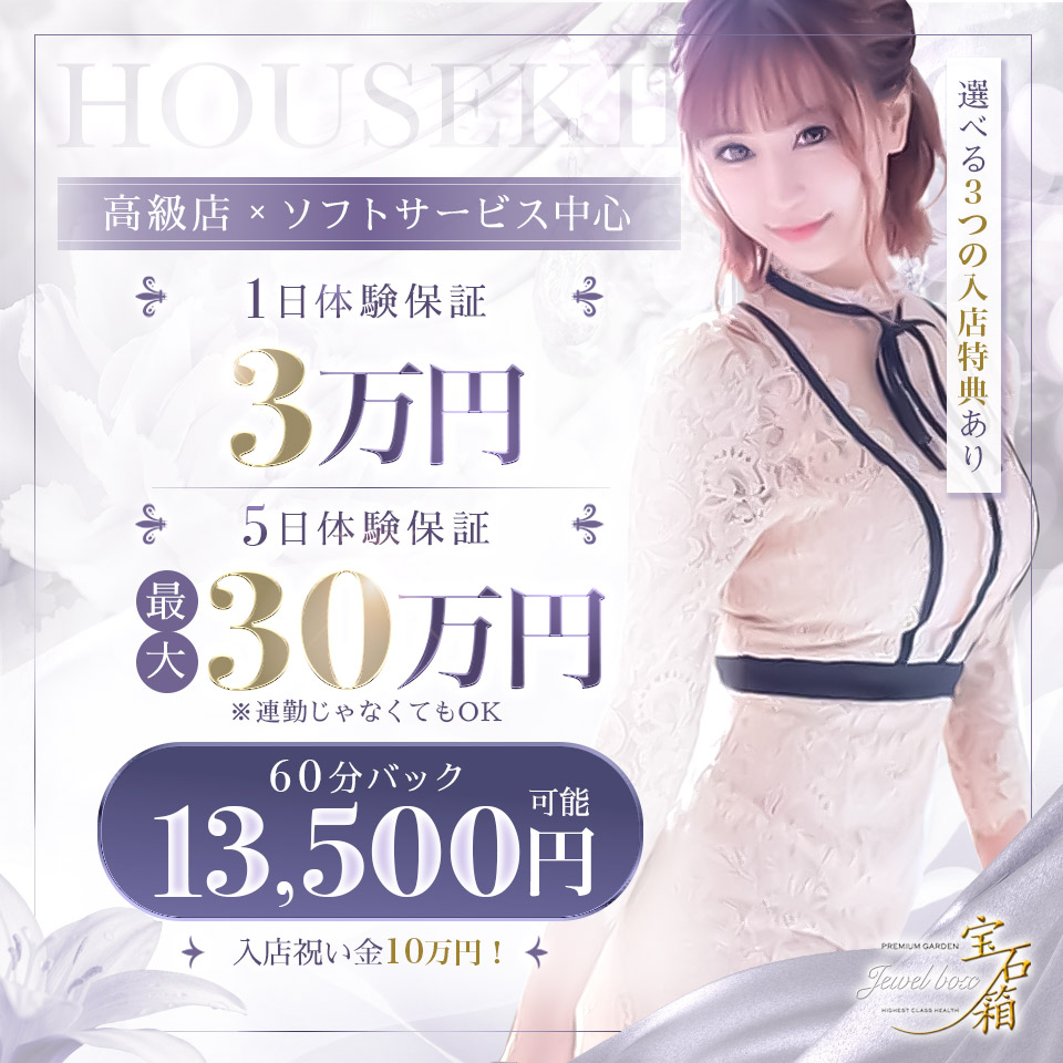 宝石箱 - 札幌・すすきのの店舗型ヘルス求人情報
