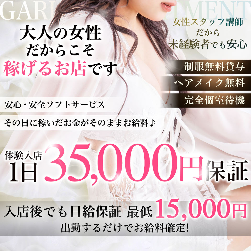 艶 (えん) - 札幌・すすきのの店舗型ヘルス求人情報