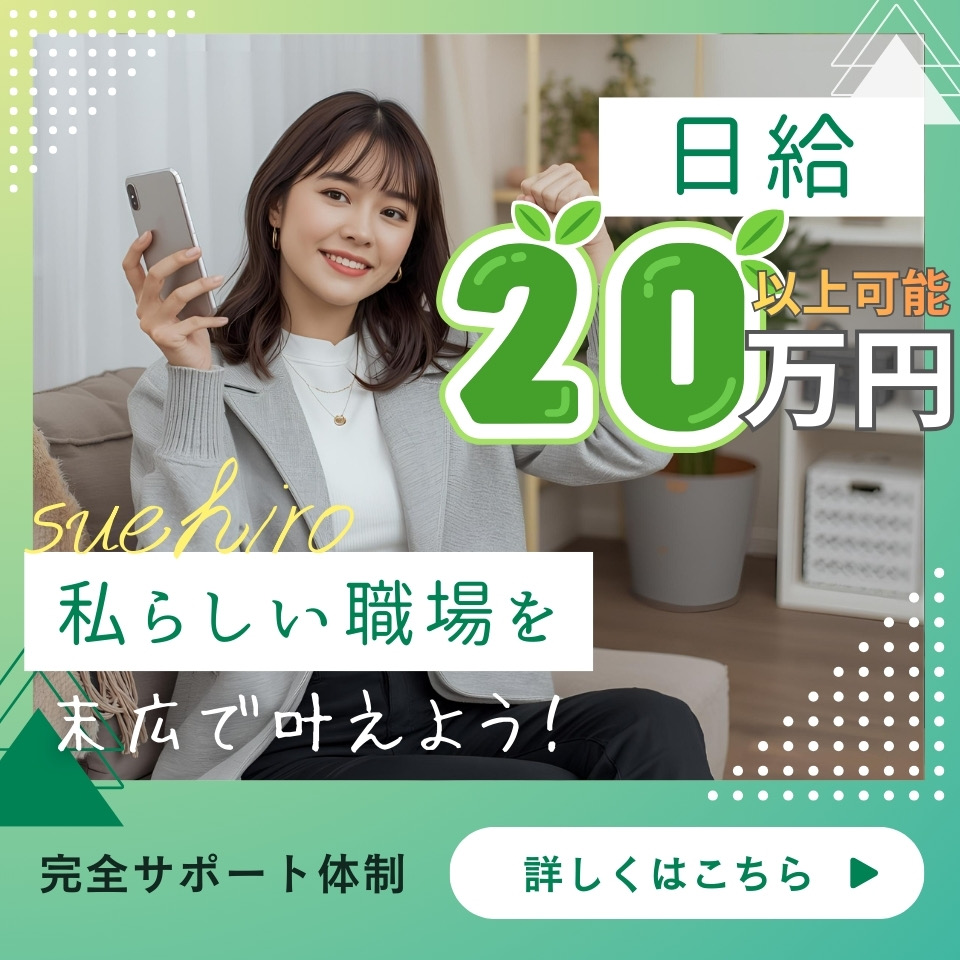 ソープランド末広