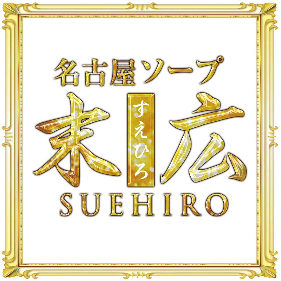 ソープランド末広