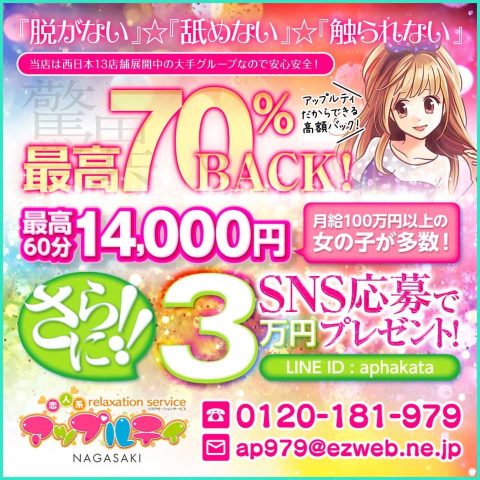 アップルティ長崎店