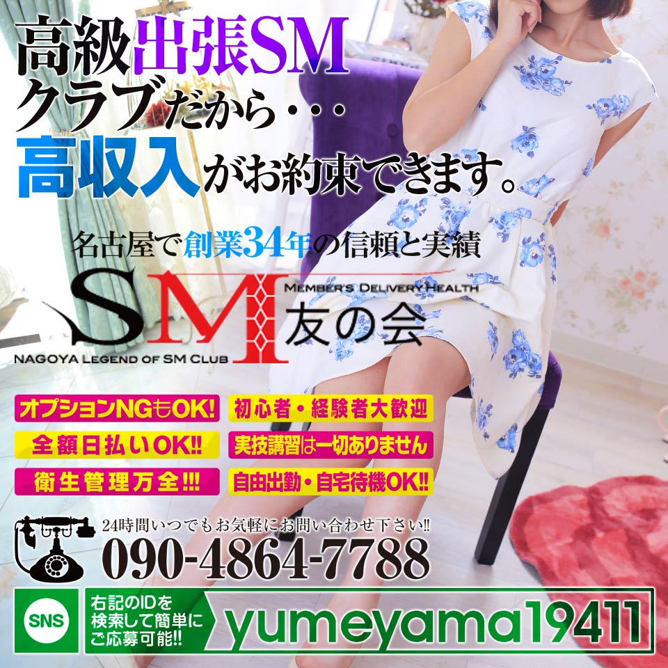 SM友の会
