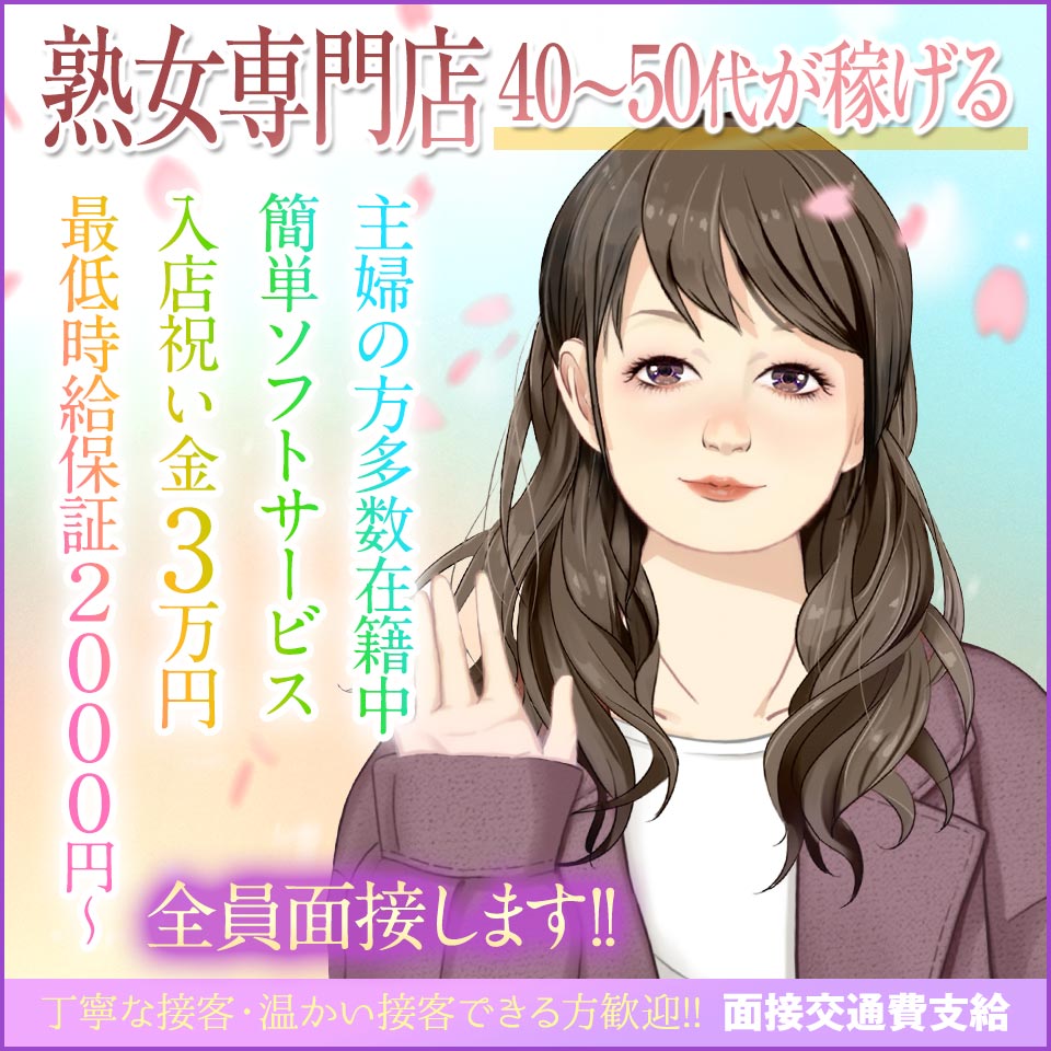 ニュードリーム - 相模原のピンサロ求人情報