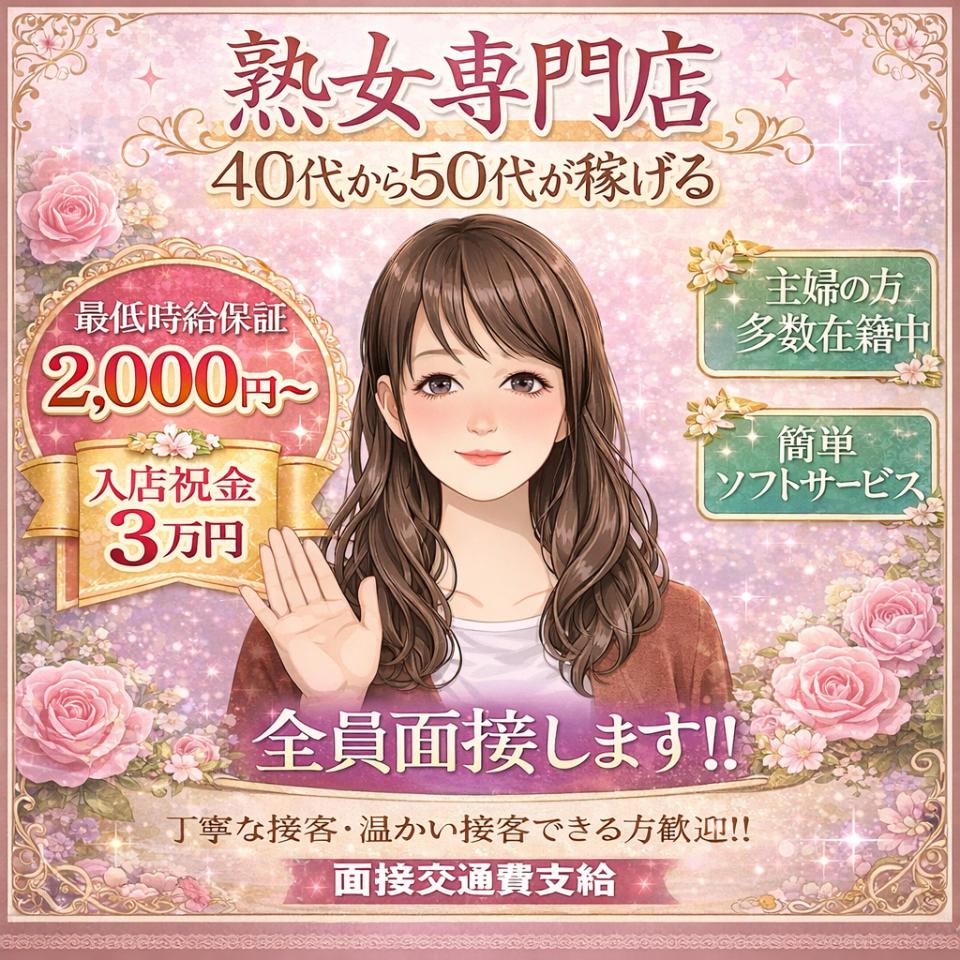 ニュードリーム - 相模原のピンサロ求人情報