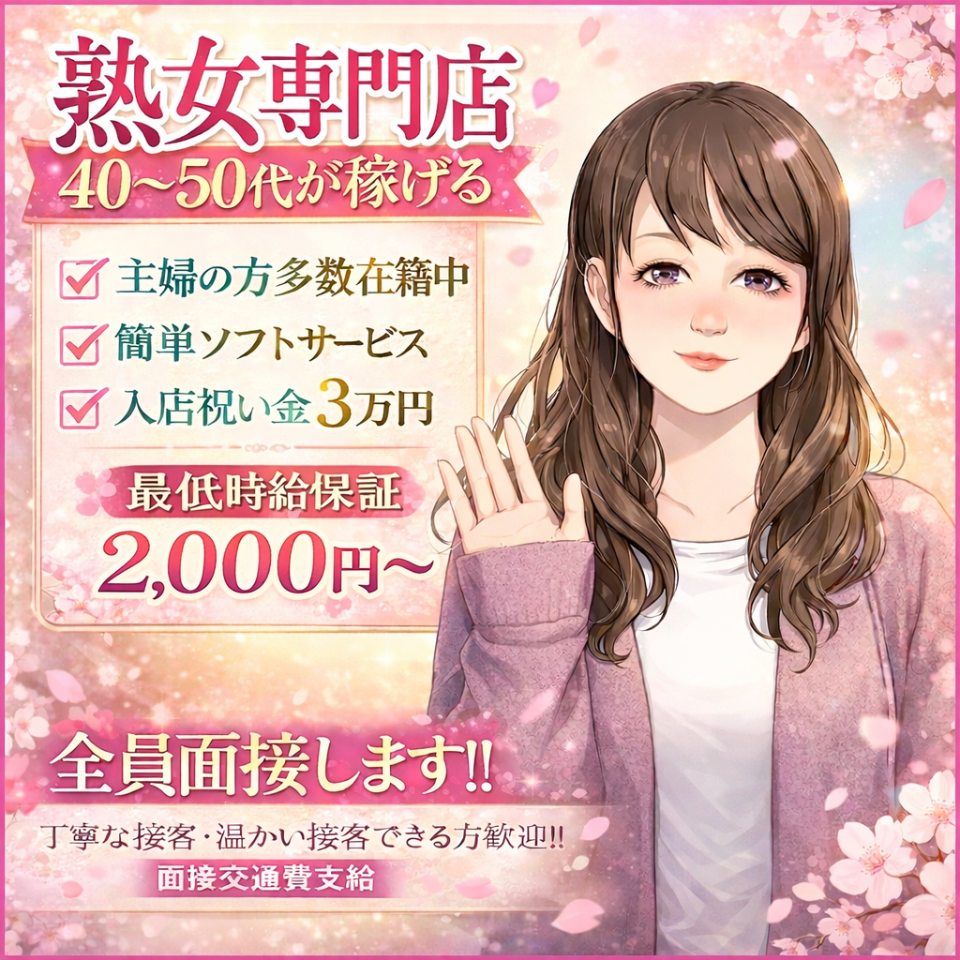 ニュードリーム - 相模原のピンサロ求人情報