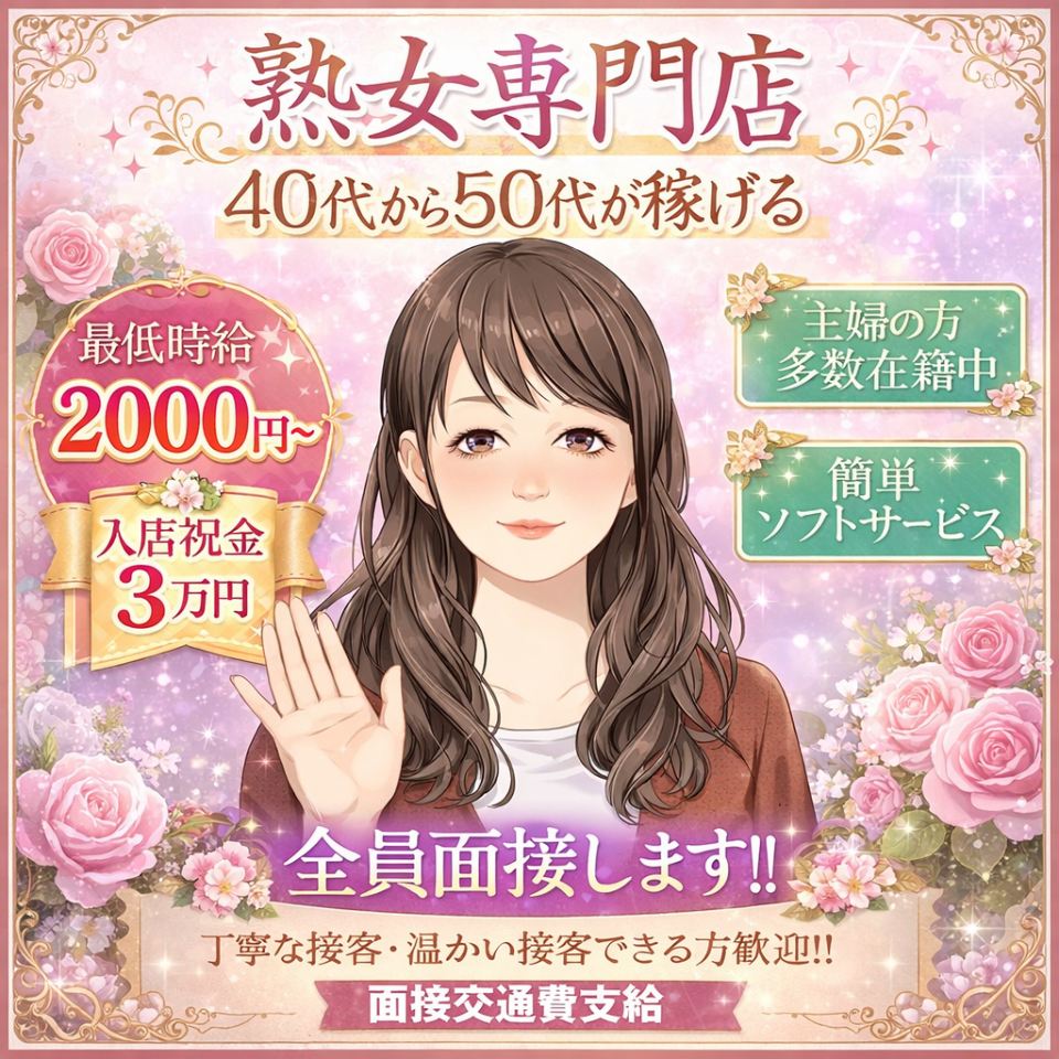 ニュードリーム - 相模原のピンサロ求人情報