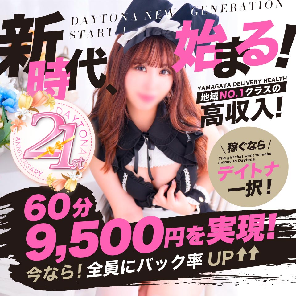デイトナ