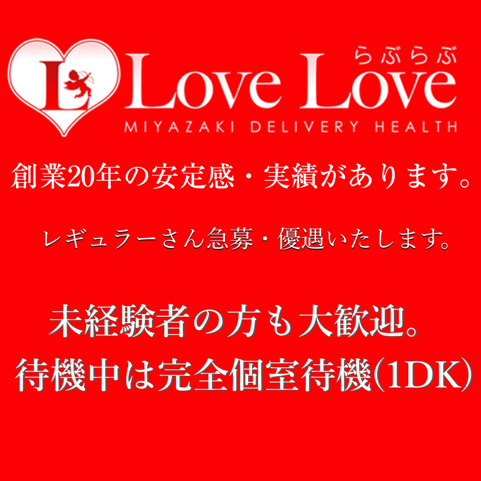 らぶらぶ